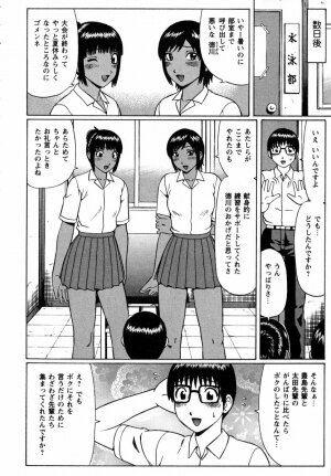 [Nitta Jun] Maji Doutei!? - Page 174