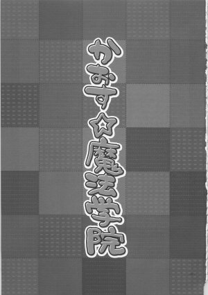 (SC34) [Alpha to Yukaina Nakamatachi (Alpha)] Chaos Mahou Gakuin (Quiz Magic Academy) - Page 2