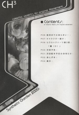 (C58) [Synthetic Garden (Miwa Yoshikazu)] Ceramic Hearts 3 - Page 4