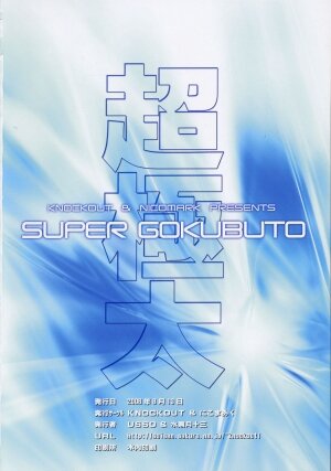 (C70) [Knockout, Nikomark (Various)] Chougokubuto | Super Gokubuto (Various) - Page 69