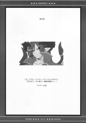 (C70) [Chibikko Kingdom (Kekocha)] Inra Banshou Dai Ni Dan (Shinra Banshou Choco) - Page 23