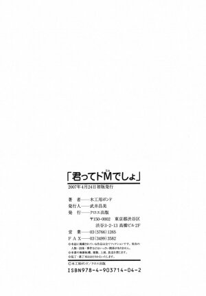 [Mokkouyou Bond] Kimitte Do-M Desho - You Must Be A Incredible Masochist - Page 204