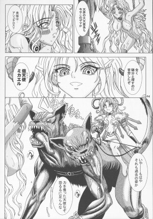 (C71) [Lover's (Inanaki Shiki)] Fallen Angels sing a ballad (Bastard!! Destroyer of Darkness) - Page 23