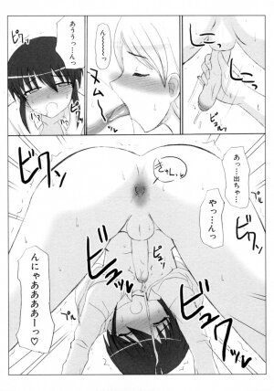 [Anthology] Shin Shota Naburi Series - Yamete! Oneechan - Page 51