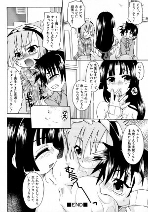 [Anthology] Shin Shota Naburi Series - Yamete! Oneechan - Page 72