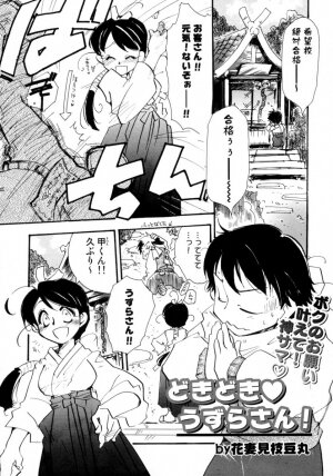 [Anthology] Shin Shota Naburi Series - Yamete! Oneechan - Page 99