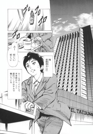 [Hazuki Kaoru] Hotel de Dakishimete -Funsen Onnazakari Hen- - Page 6