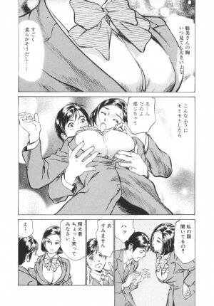 [Hazuki Kaoru] Hotel de Dakishimete -Funsen Onnazakari Hen- - Page 10