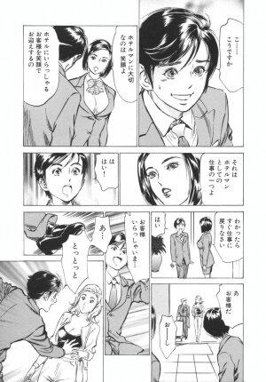 [Hazuki Kaoru] Hotel de Dakishimete -Funsen Onnazakari Hen- - Page 11