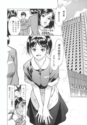 [Hazuki Kaoru] Hotel de Dakishimete -Funsen Onnazakari Hen- - Page 26