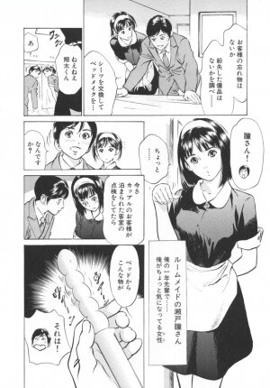 [Hazuki Kaoru] Hotel de Dakishimete -Funsen Onnazakari Hen- - Page 28