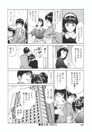 [Hazuki Kaoru] Hotel de Dakishimete -Funsen Onnazakari Hen- - Page 44