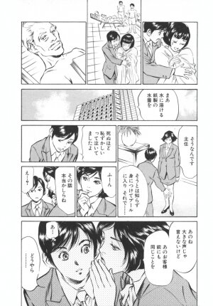 [Hazuki Kaoru] Hotel de Dakishimete -Funsen Onnazakari Hen- - Page 49