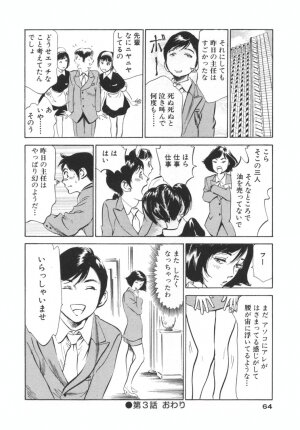 [Hazuki Kaoru] Hotel de Dakishimete -Funsen Onnazakari Hen- - Page 64