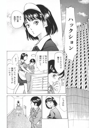 [Hazuki Kaoru] Hotel de Dakishimete -Funsen Onnazakari Hen- - Page 66