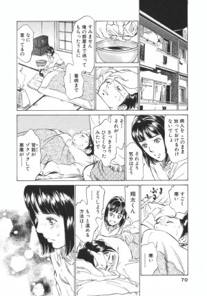 [Hazuki Kaoru] Hotel de Dakishimete -Funsen Onnazakari Hen- - Page 70