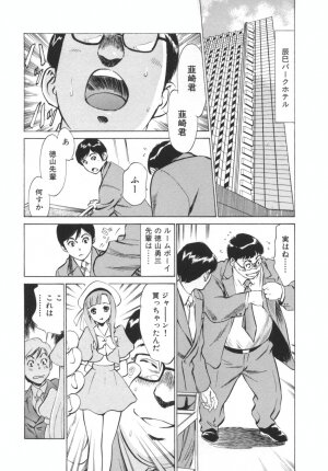 [Hazuki Kaoru] Hotel de Dakishimete -Funsen Onnazakari Hen- - Page 86