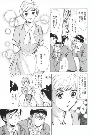 [Hazuki Kaoru] Hotel de Dakishimete -Funsen Onnazakari Hen- - Page 87