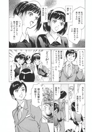 [Hazuki Kaoru] Hotel de Dakishimete -Funsen Onnazakari Hen- - Page 89