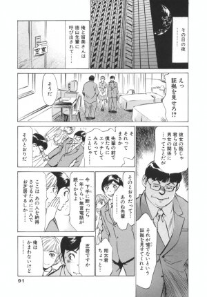 [Hazuki Kaoru] Hotel de Dakishimete -Funsen Onnazakari Hen- - Page 91