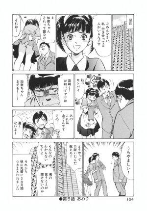 [Hazuki Kaoru] Hotel de Dakishimete -Funsen Onnazakari Hen- - Page 104