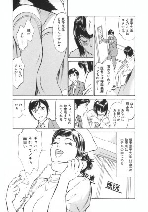 [Hazuki Kaoru] Hotel de Dakishimete -Funsen Onnazakari Hen- - Page 129