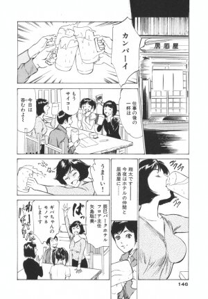 [Hazuki Kaoru] Hotel de Dakishimete -Funsen Onnazakari Hen- - Page 146