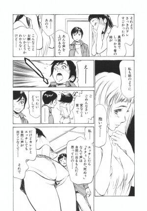 [Hazuki Kaoru] Hotel de Dakishimete -Funsen Onnazakari Hen- - Page 153