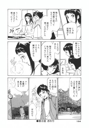 [Hazuki Kaoru] Hotel de Dakishimete -Funsen Onnazakari Hen- - Page 164