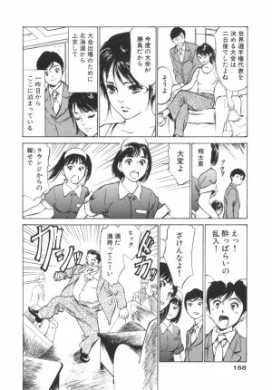 [Hazuki Kaoru] Hotel de Dakishimete -Funsen Onnazakari Hen- - Page 168