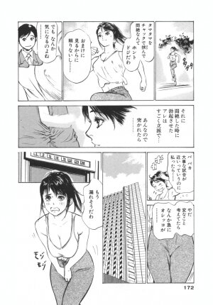 [Hazuki Kaoru] Hotel de Dakishimete -Funsen Onnazakari Hen- - Page 172