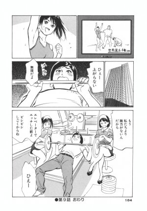 [Hazuki Kaoru] Hotel de Dakishimete -Funsen Onnazakari Hen- - Page 184
