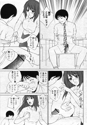 COMIC Momohime 2007-11 - Page 38