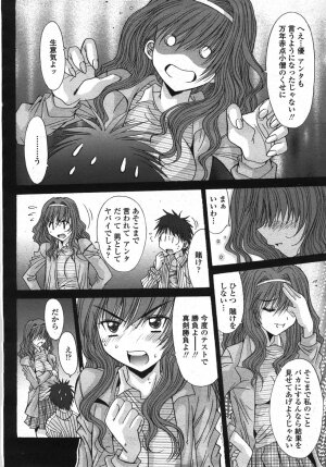 COMIC Momohime 2007-11 - Page 73