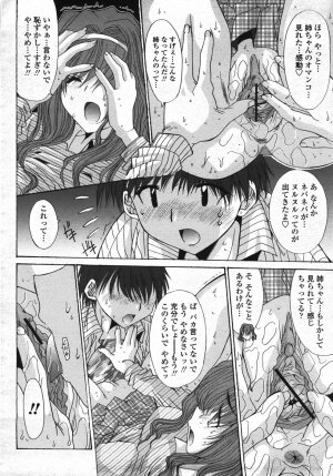 COMIC Momohime 2007-11 - Page 79