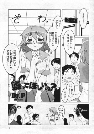 COMIC Momohime 2007-11 - Page 86