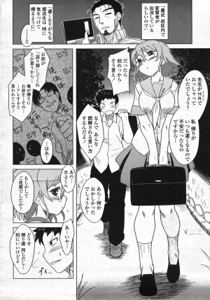 COMIC Momohime 2007-11 - Page 87