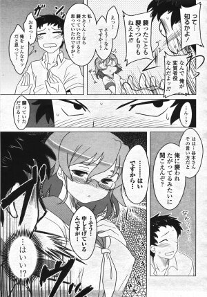 COMIC Momohime 2007-11 - Page 90