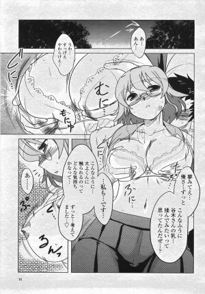 COMIC Momohime 2007-11 - Page 92