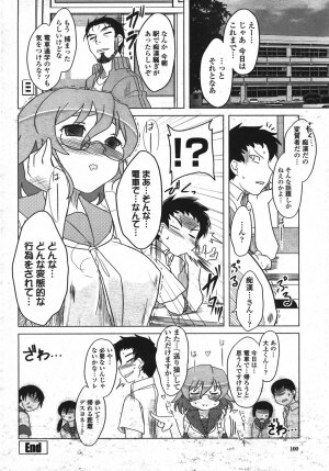 COMIC Momohime 2007-11 - Page 103