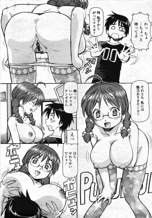 COMIC Momohime 2007-11 - Page 132