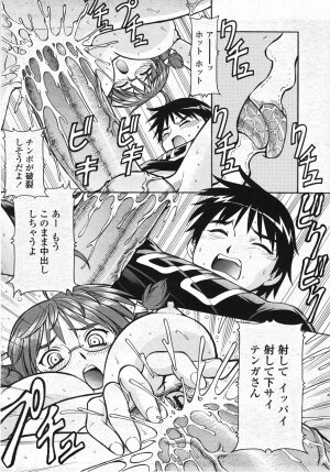 COMIC Momohime 2007-11 - Page 141