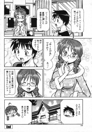 COMIC Momohime 2007-11 - Page 143