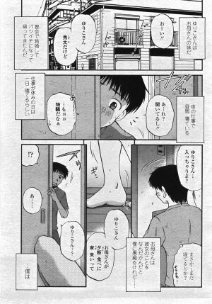 COMIC Momohime 2007-11 - Page 146