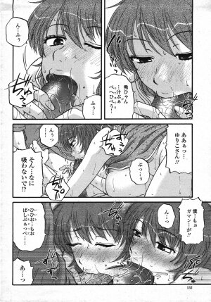 COMIC Momohime 2007-11 - Page 155