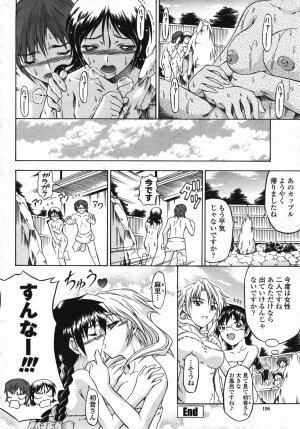 COMIC Momohime 2007-11 - Page 199