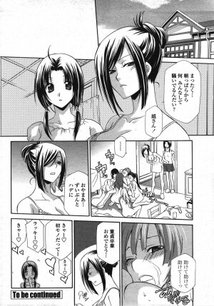COMIC Momohime 2007-11 - Page 215