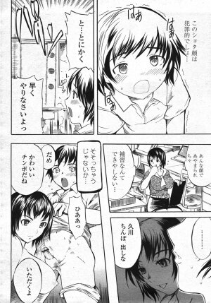 COMIC Momohime 2007-11 - Page 237