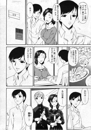 COMIC Momohime 2007-11 - Page 381