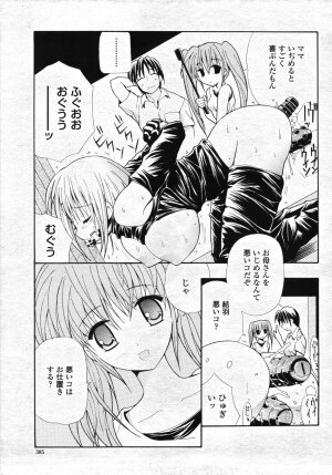 COMIC Momohime 2007-11 - Page 388
